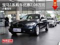 重慶寶馬1系購(gòu)車優(yōu)惠7.08萬(wàn)元 少量現(xiàn)車