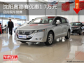 沈阳奥德赛优惠1.7万元 店内现车销售