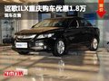 謳歌ILX重慶購車優(yōu)惠1.8萬元 現(xiàn)車在售