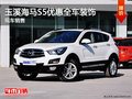 玉溪海馬汽車S5全系優(yōu)惠全車裝飾
