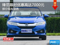 鋒范歡迎蒞臨賞鑒 限時優(yōu)惠高達7000元