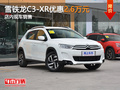 雪鐵龍C3-XR優(yōu)惠2.6萬元 店內(nèi)現(xiàn)車銷售