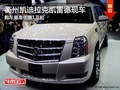 衢州凱迪拉克凱雷德優惠1萬起 少量現車