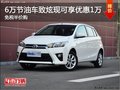 6万节油车致炫现可享优惠1万免税半价