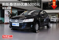 購上海大眾新桑塔納優(yōu)惠5000元 現(xiàn)車銷售