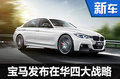寶馬中國CEO康思遠(yuǎn) 發(fā)布未來在華發(fā)展四大戰(zhàn)略