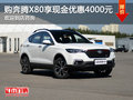 奔騰X80現金優惠4000元 歡迎試駕