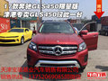 17款奔馳GLS450限量版 津港專賣僅此一臺