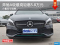 奔馳A級最高鉅惠5.8萬元 少量現(xiàn)車在售