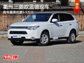 衢州三菱歐藍德最高優(yōu)惠5.5萬 少量現(xiàn)車