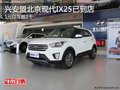 興安盟北京現(xiàn)代IX25已到店 1元訂車抵1千