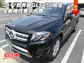 2017款奔驰GLS450预定 全新换代奢华内饰