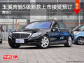 玉溪奔馳S級新車火熱上市 購車需預訂