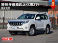 普拉多最高現(xiàn)金優(yōu)惠2萬   現(xiàn)車充足