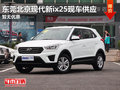 東莞北京現(xiàn)代新ix25現(xiàn)車供應(yīng) 暫無優(yōu)惠