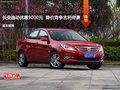 长安逸动优惠9000元 降价竞争吉利帝豪