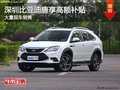深圳比亚迪唐享高额补贴 竞争荣威eRX5
