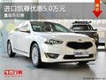 重慶進(jìn)口凱尊優(yōu)惠5.0萬(wàn)元 大量現(xiàn)車(chē)在售