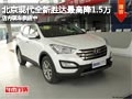 太原北京現(xiàn)代全新勝達(dá)降1.5萬 現(xiàn)車供應(yīng)