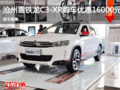 雪鐵龍C3-XR降1.6萬 降價競爭標致2008