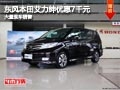 晉中東風(fēng)本田艾力紳優(yōu)惠7千元 現(xiàn)車供應(yīng)