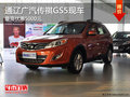 通遼廣汽傳祺GS5最高優(yōu)惠5000元 有現(xiàn)車(chē)