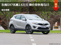 東南DX7優(yōu)惠1.6萬元 降價競爭海馬S5