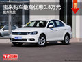 宝来提供试乘试驾 购车最高优惠0.8万元