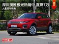 深圳路虎揽胜极光降7万 竞争凯迪拉克XT5