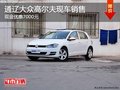通辽大众高尔夫优惠7000元 现车销售