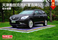 天津購別克昂科雷直降5萬 現車銷售