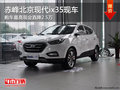 赤峰北京现代ix35有现车 购车直降2.5万
