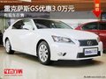 重庆雷克萨斯GS优惠3.0万元 有现车在售