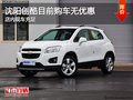 沈陽創(chuàng)酷目前購車無優(yōu)惠 店內(nèi)現(xiàn)車充足