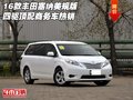 16款豐田塞納美規版 四驅頂配商務車熱銷