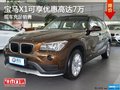 寶馬X1可享優(yōu)惠高達7萬 現車充足銷售