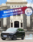 噪音控制非常優(yōu)秀，清華教授評測星途攬月靜謐性