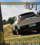 與下一代城市SUV談越野 Jeep自由光試駕