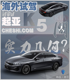 滿足你對轎車的所有要求！ 搶先試駕起亞全新一代K5