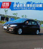 性能表現依舊搶眼 東風日產騏達手擋試駕