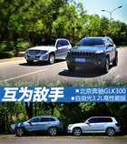 互為敵手 自由光3.2L對比奔馳GLK 3.0L