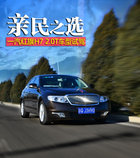 亲民之选 一汽红旗H7 2.0T豪华版试驾