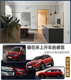 躺在床上開車有多舒服？這款雪鐵龍SUV能告訴你