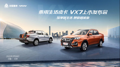 还有两天！中国重汽VGV乘用生活皮卡VX7将正式上市！