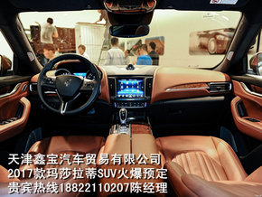 玛莎拉蒂SUV99.98万起 LEVANTE震撼首发-图7