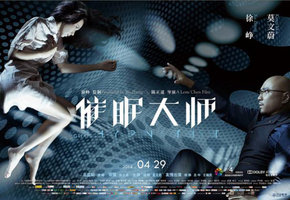 绍兴联奥奥迪 催眠大师