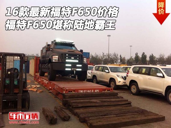 福特F650价格 最新福特F650堪称陆地霸王-图1