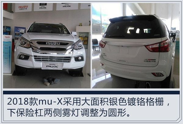 江西五十铃mu-X新SUV后天上市 预计17万起-图2