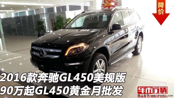 奔驰GL450美规版 90万起GL450黄金月批发-图1