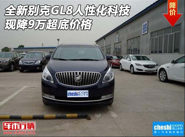 全新别克GL8人性化科技 现降9万超底价格-图1